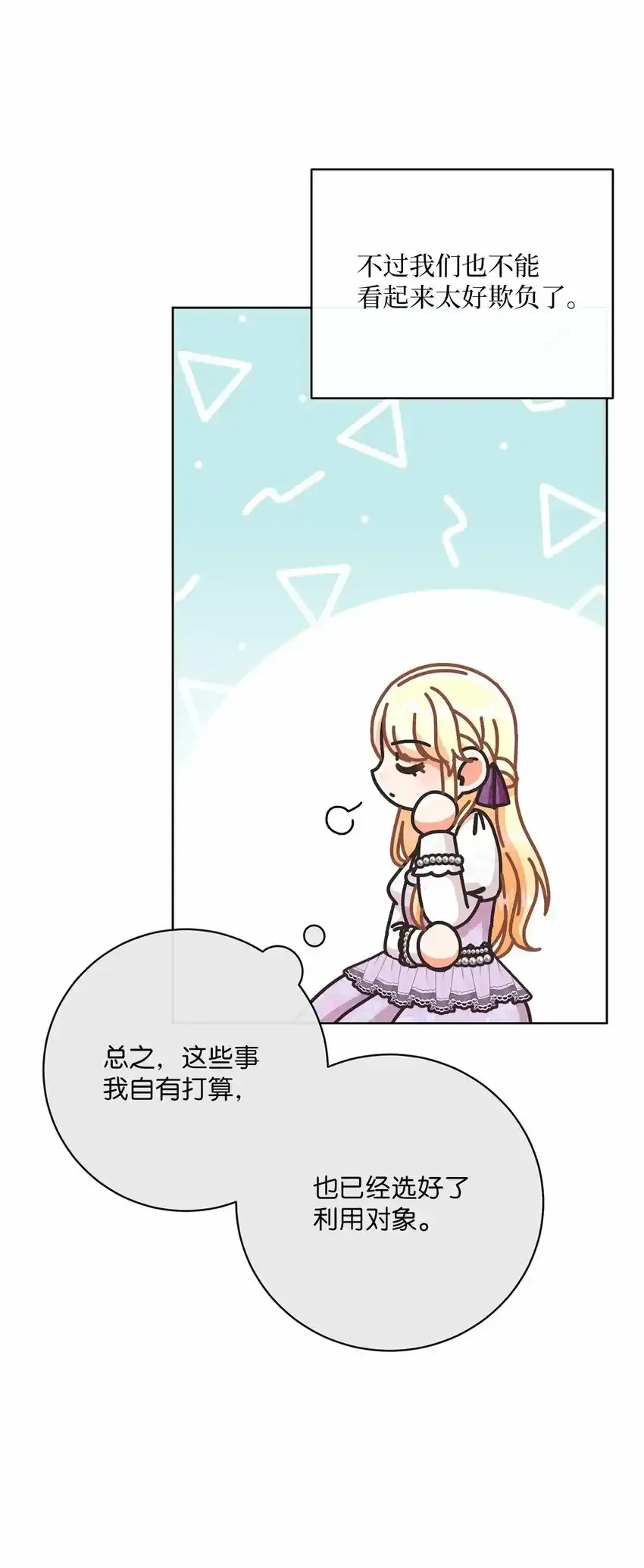 58 兰伯特子爵夫人 第6页