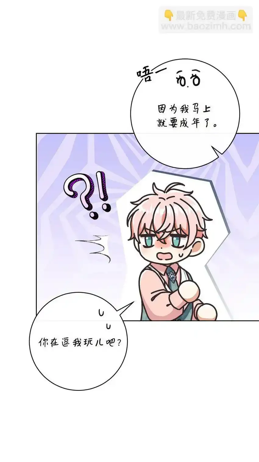 58 兰伯特子爵夫人 第8页