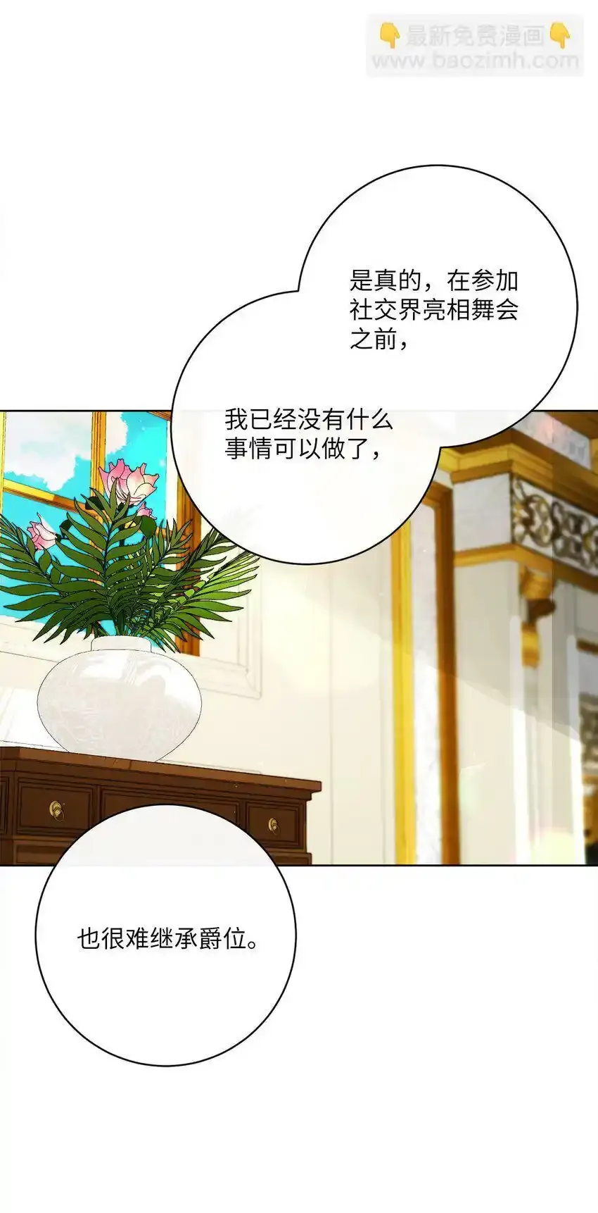 58 兰伯特子爵夫人 第9页
