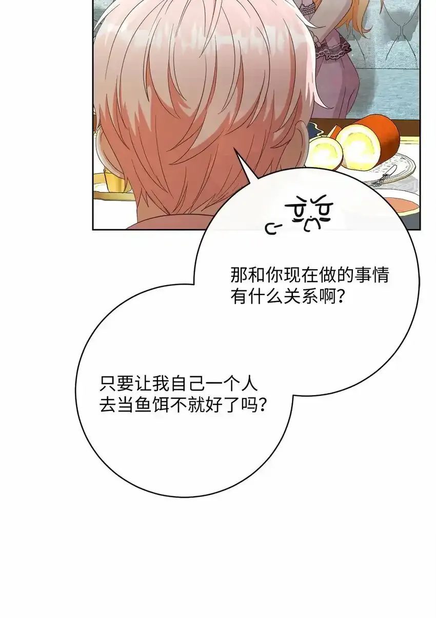 58 兰伯特子爵夫人 第12页
