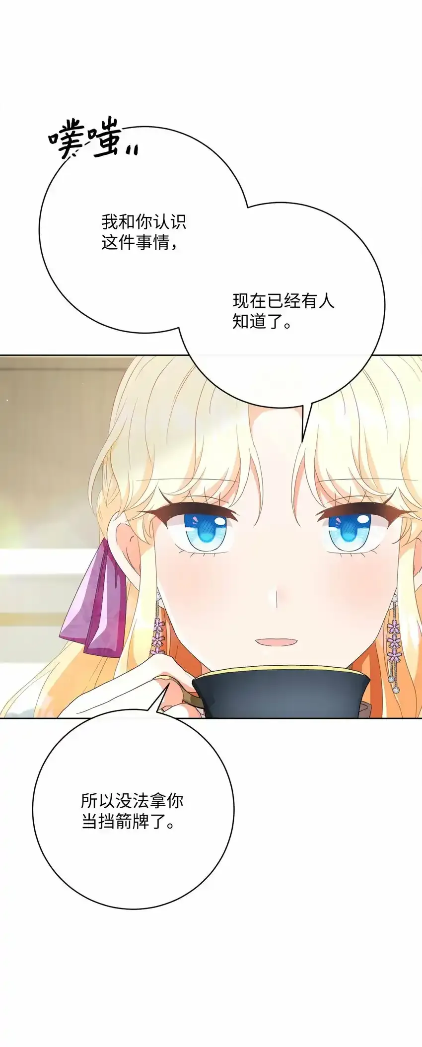 58 兰伯特子爵夫人 第13页