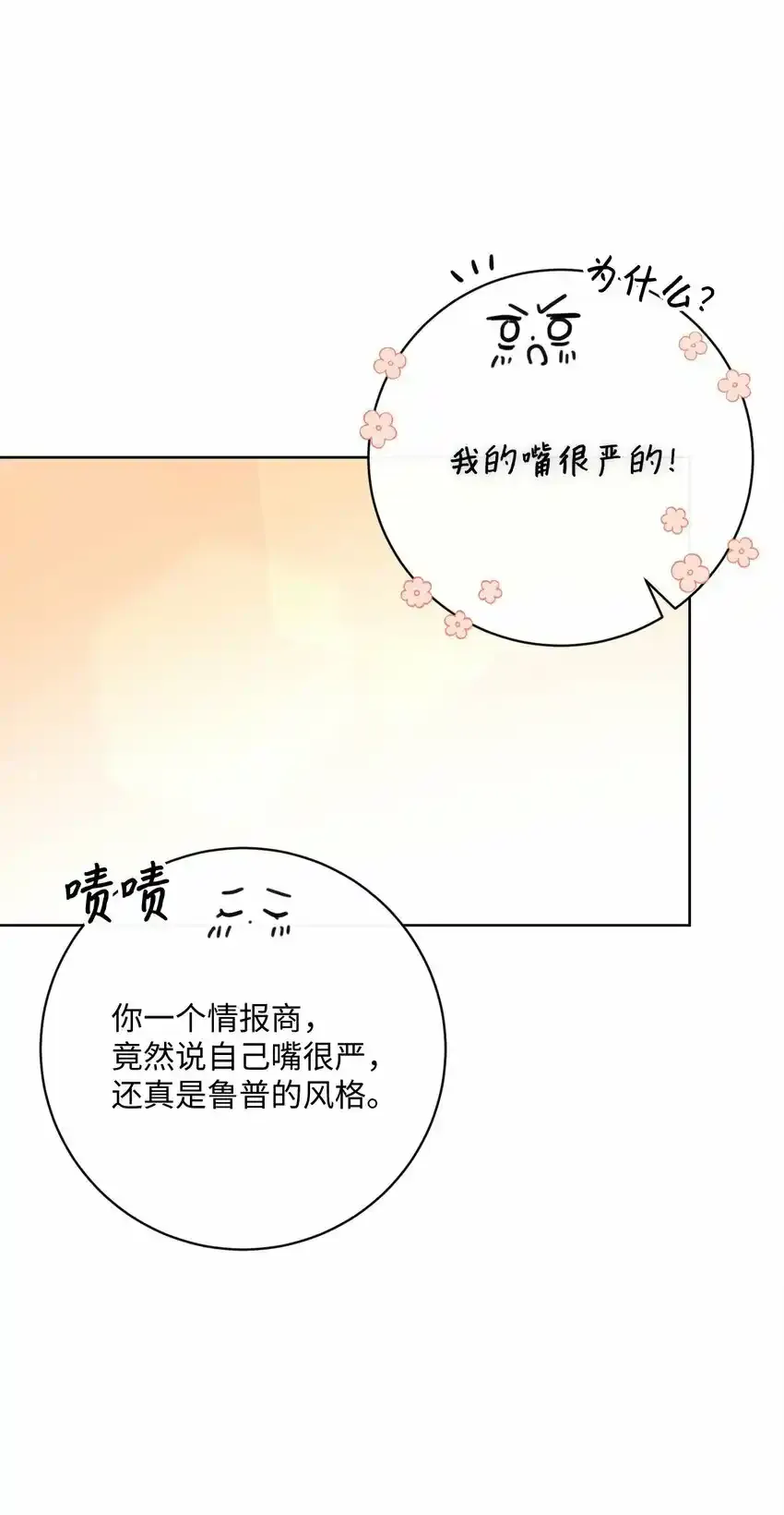 58 兰伯特子爵夫人 第14页