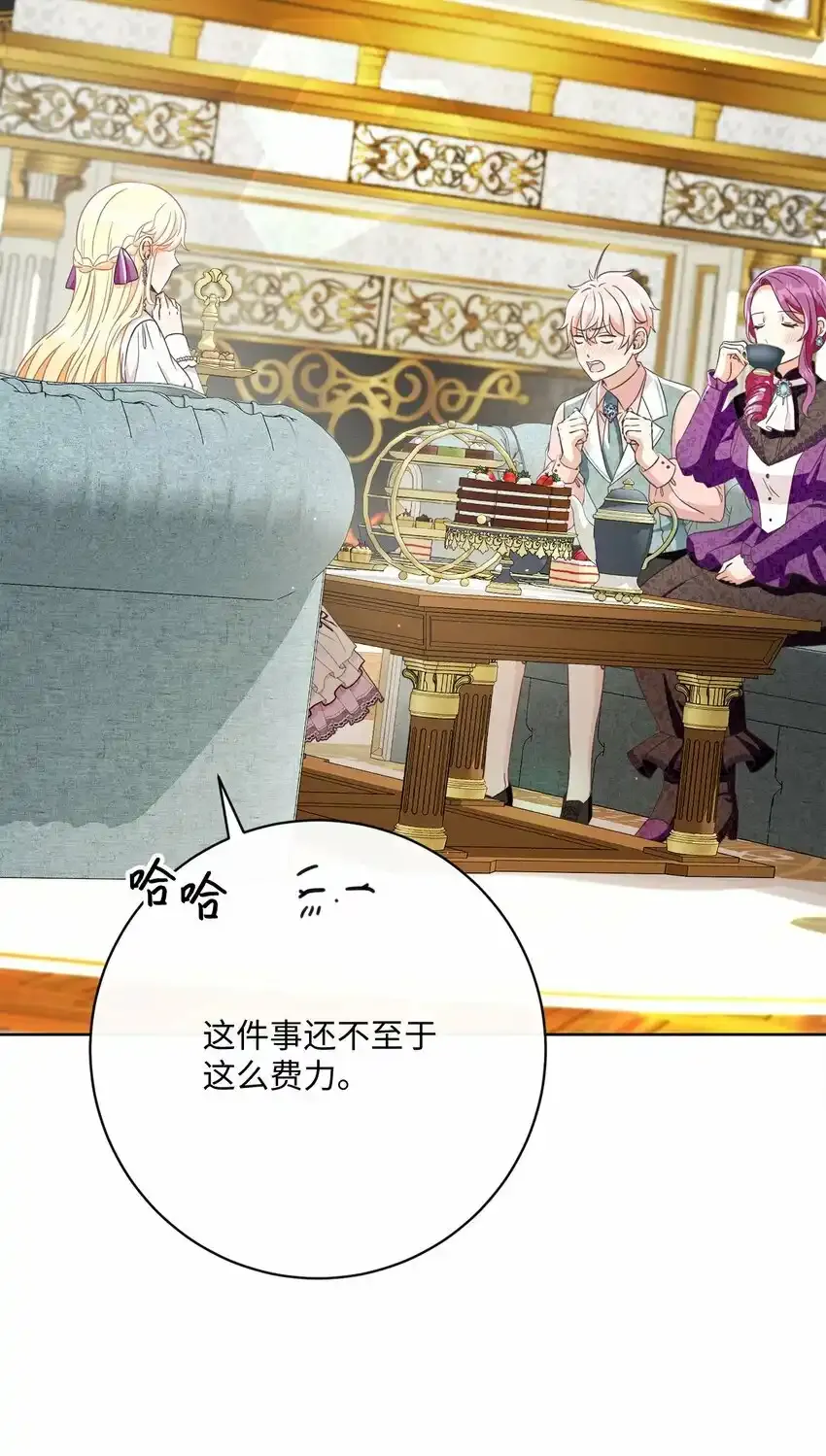 58 兰伯特子爵夫人 第16页