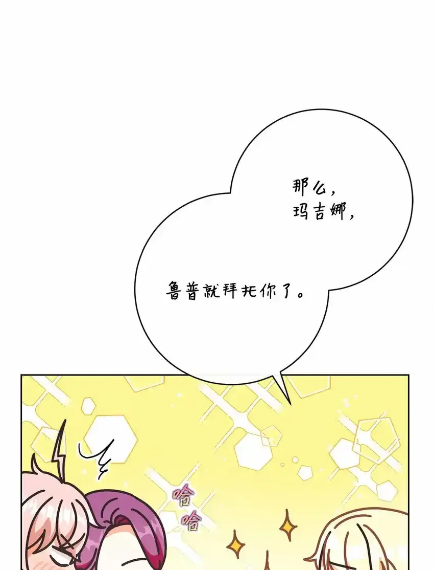 58 兰伯特子爵夫人 第20页