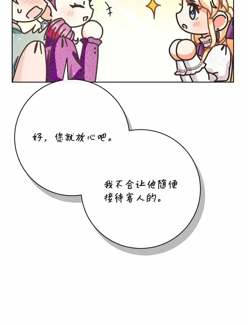 58 兰伯特子爵夫人 第21页