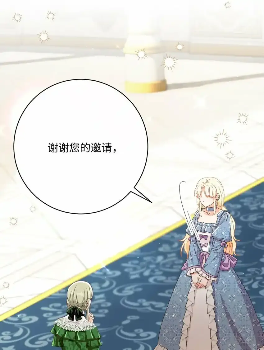 58 兰伯特子爵夫人 第28页