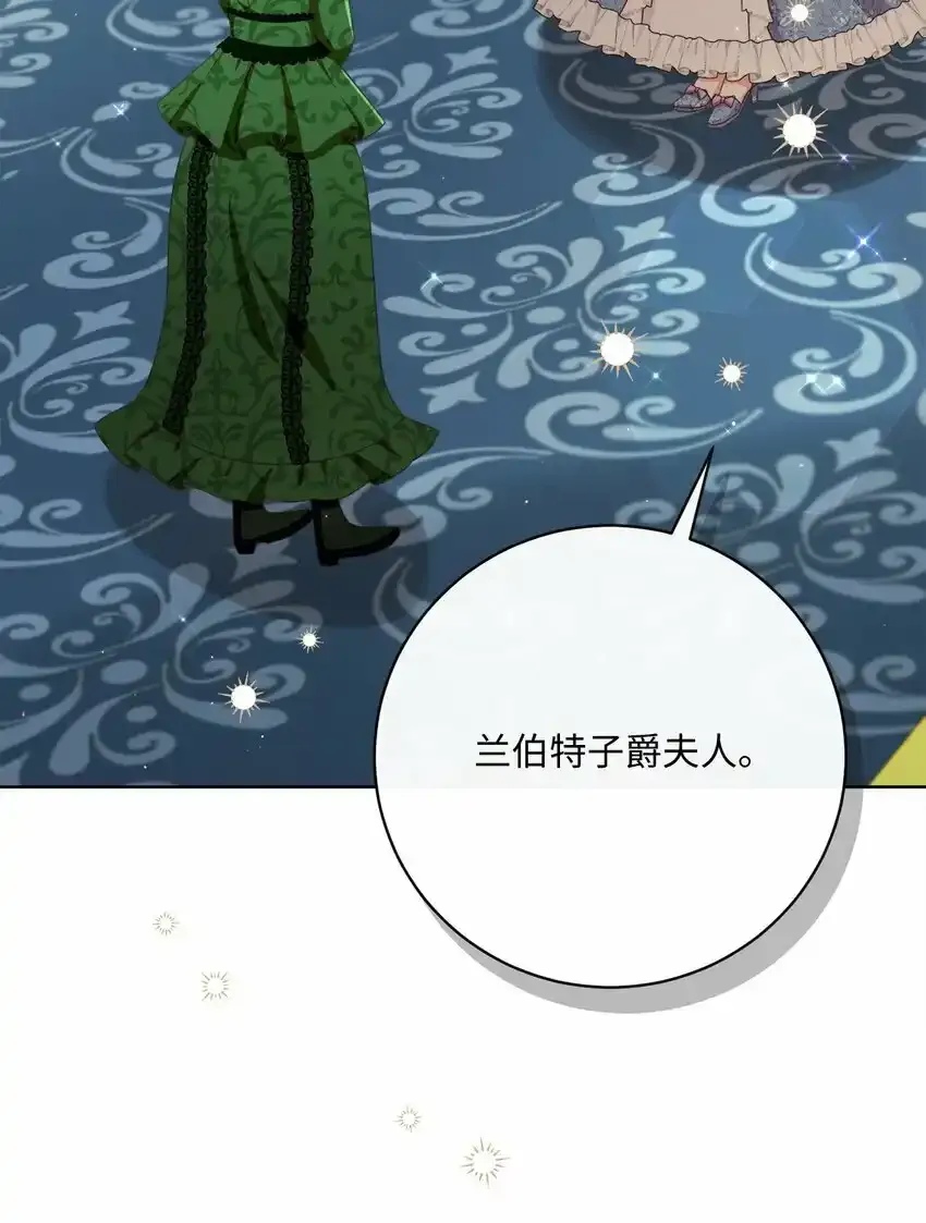 58 兰伯特子爵夫人 第29页