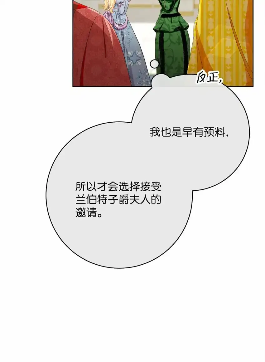 58 兰伯特子爵夫人 第32页