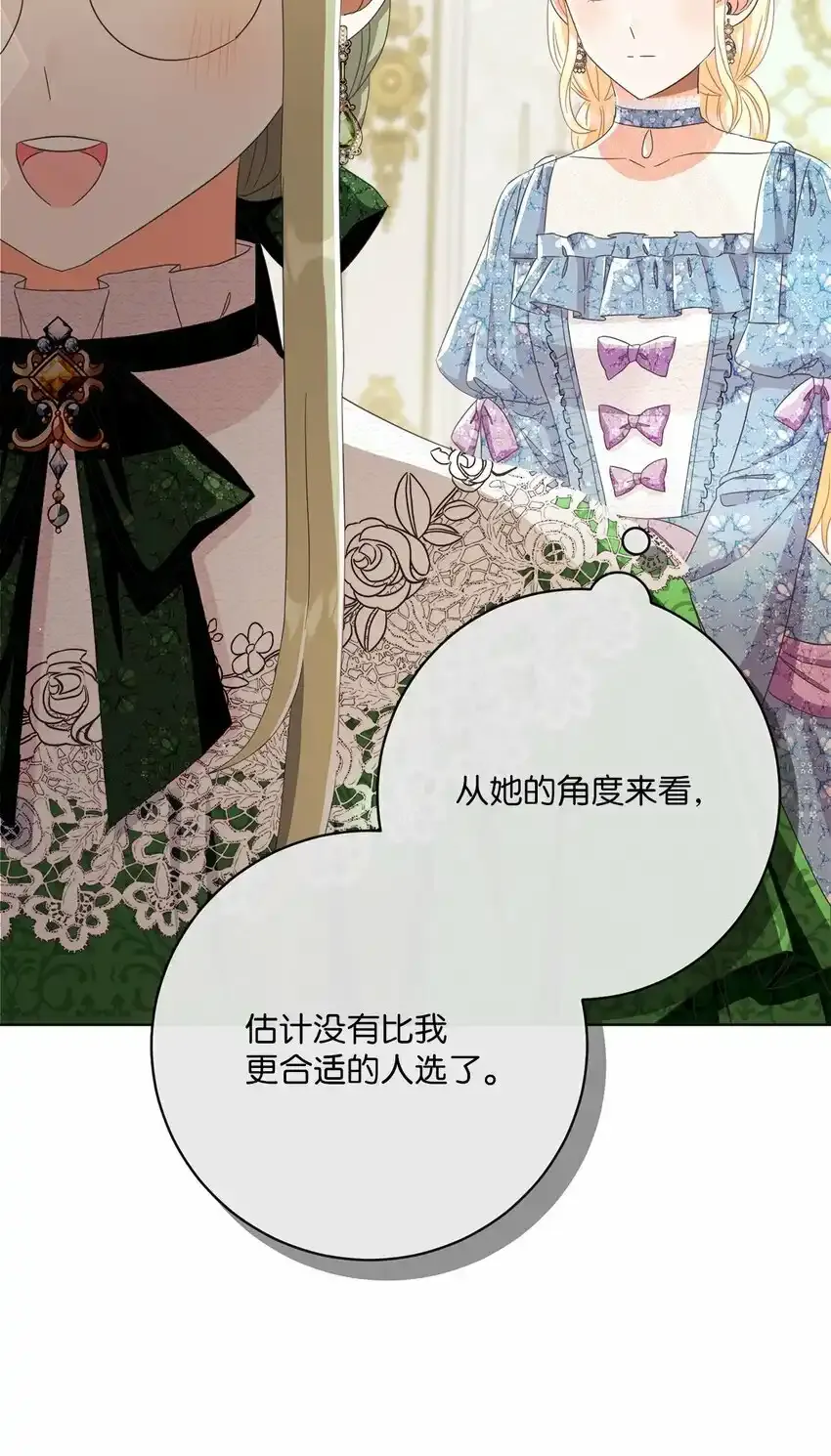 58 兰伯特子爵夫人 第37页
