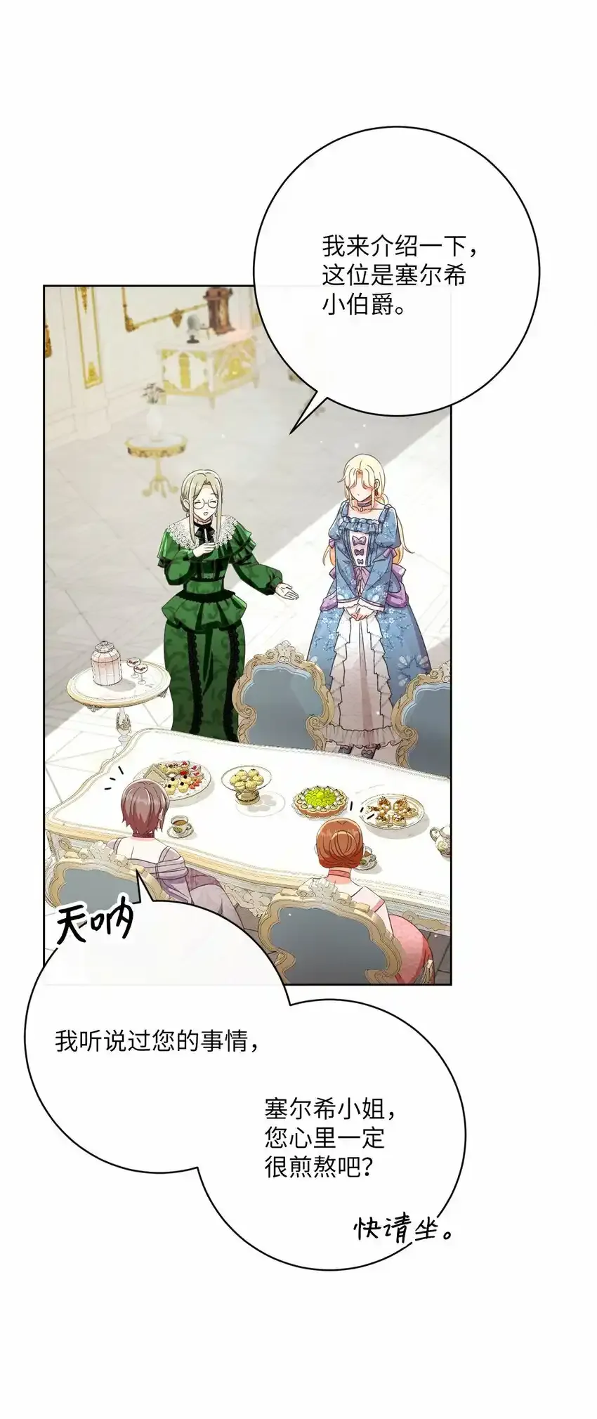 58 兰伯特子爵夫人 第38页