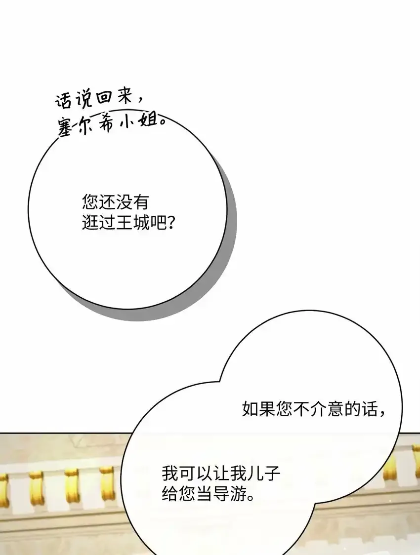 58 兰伯特子爵夫人 第41页
