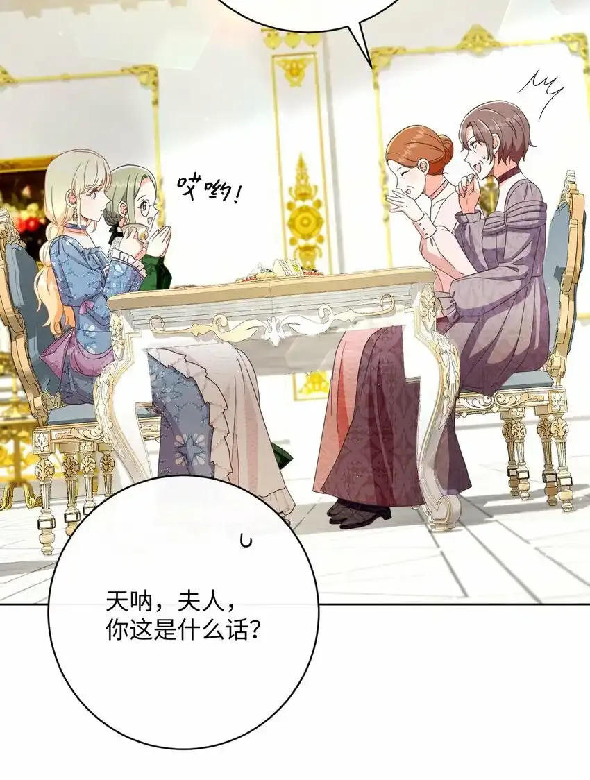 58 兰伯特子爵夫人 第42页