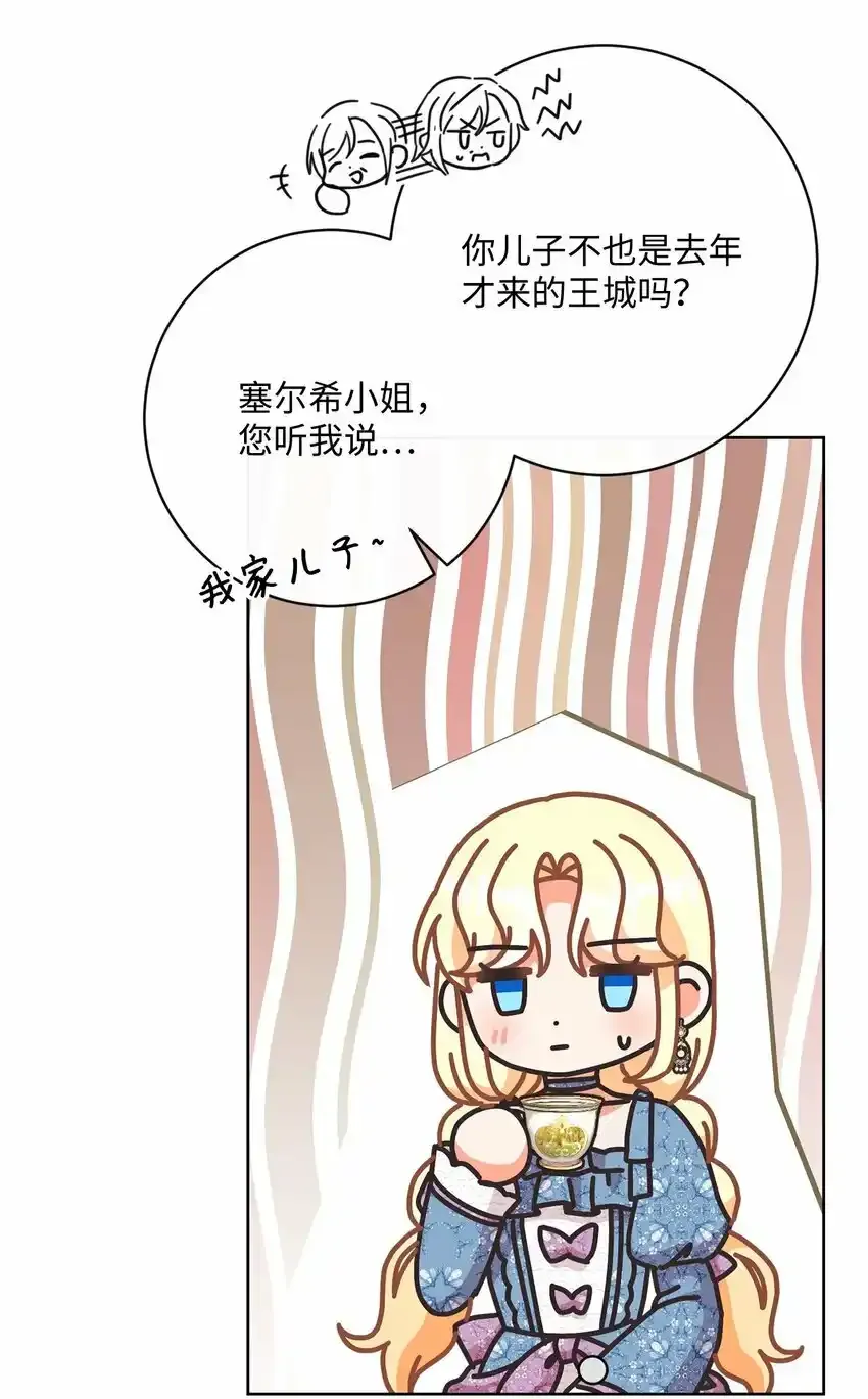 58 兰伯特子爵夫人 第43页