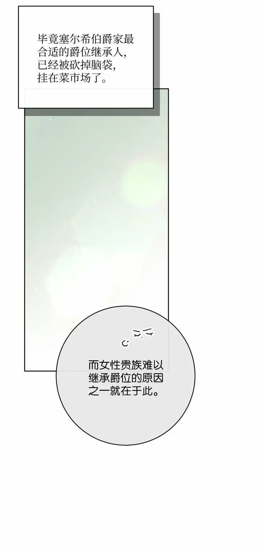 58 兰伯特子爵夫人 第45页