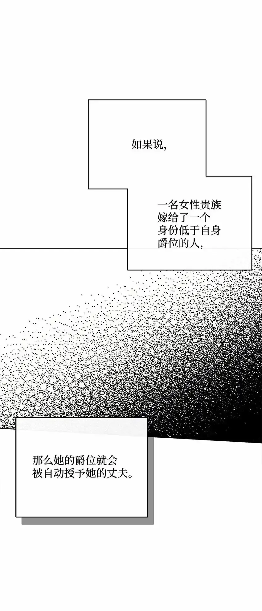 58 兰伯特子爵夫人 第46页