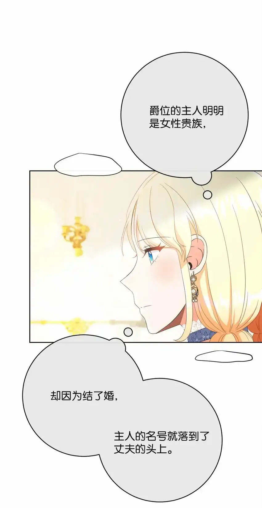 58 兰伯特子爵夫人 第48页