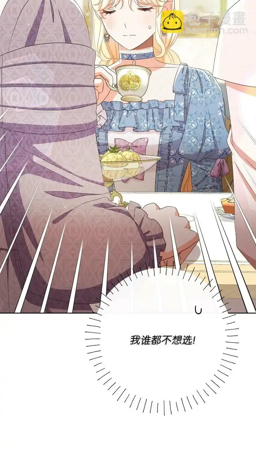 58 兰伯特子爵夫人 第50页