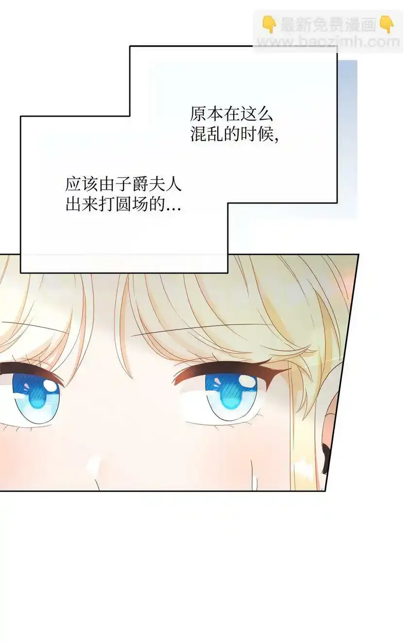 58 兰伯特子爵夫人 第51页