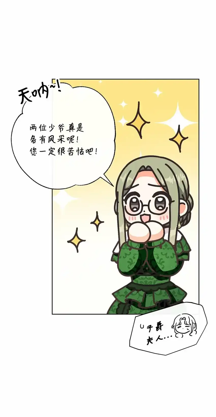 58 兰伯特子爵夫人 第52页