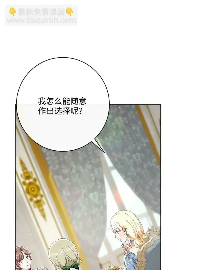 58 兰伯特子爵夫人 第53页