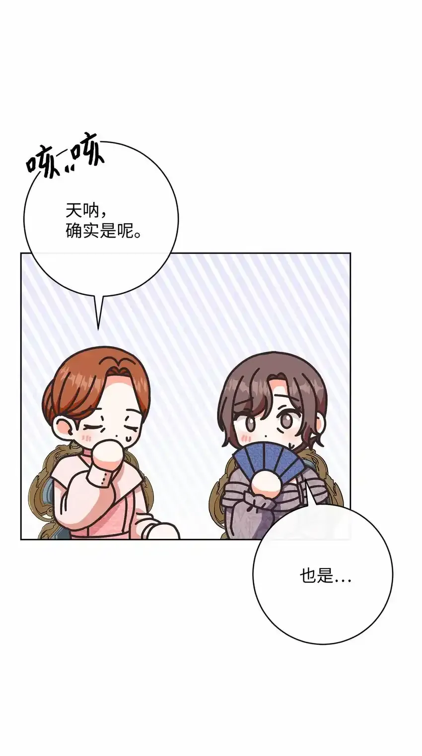 58 兰伯特子爵夫人 第55页