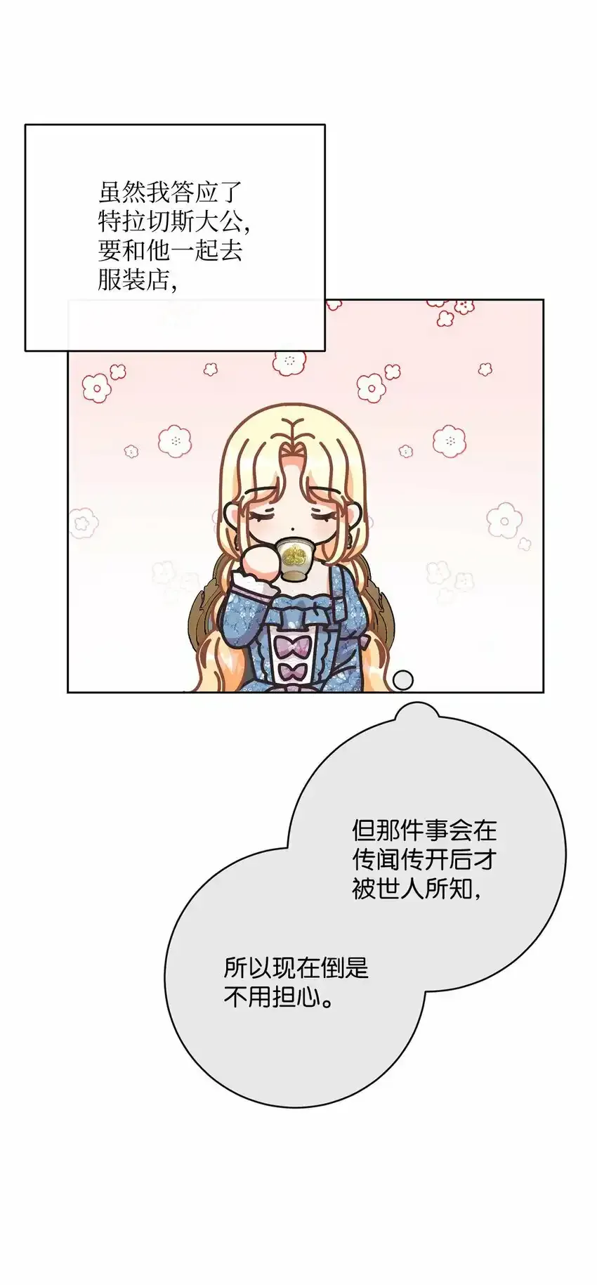 58 兰伯特子爵夫人 第57页