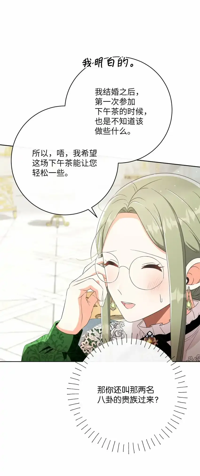 58 兰伯特子爵夫人 第62页