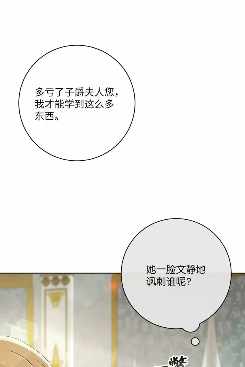 58 兰伯特子爵夫人 第65页