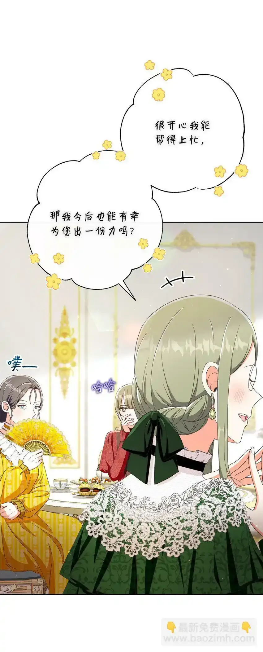 58 兰伯特子爵夫人 第69页