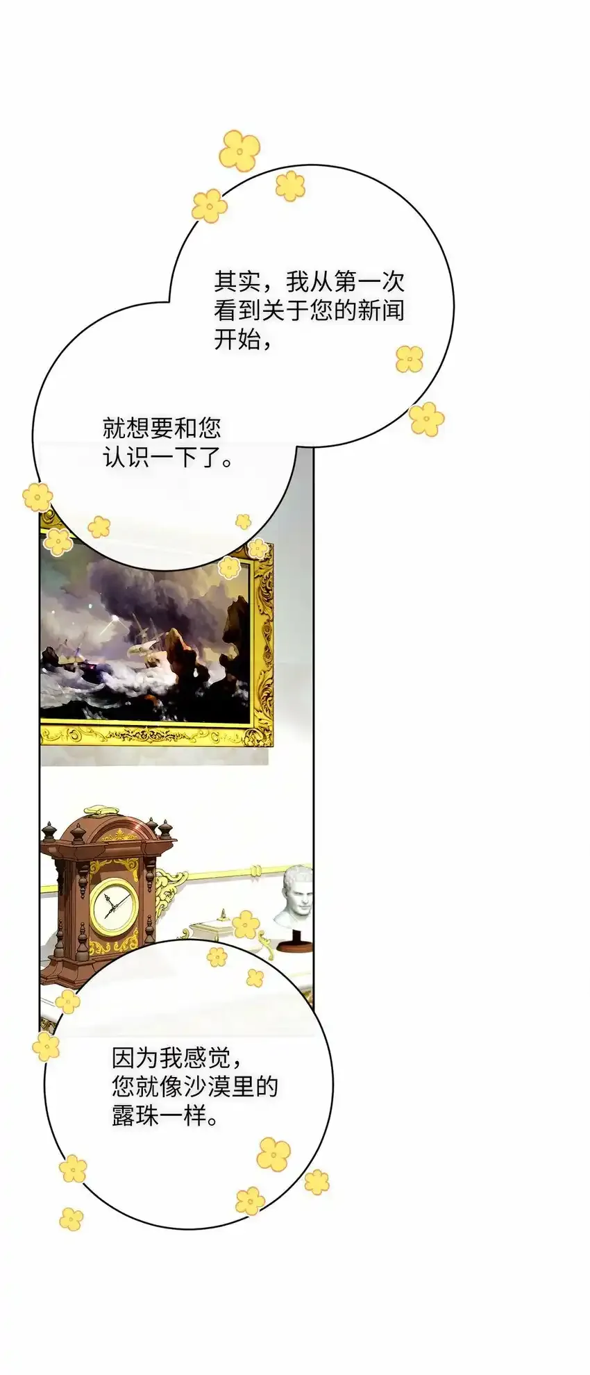 58 兰伯特子爵夫人 第70页