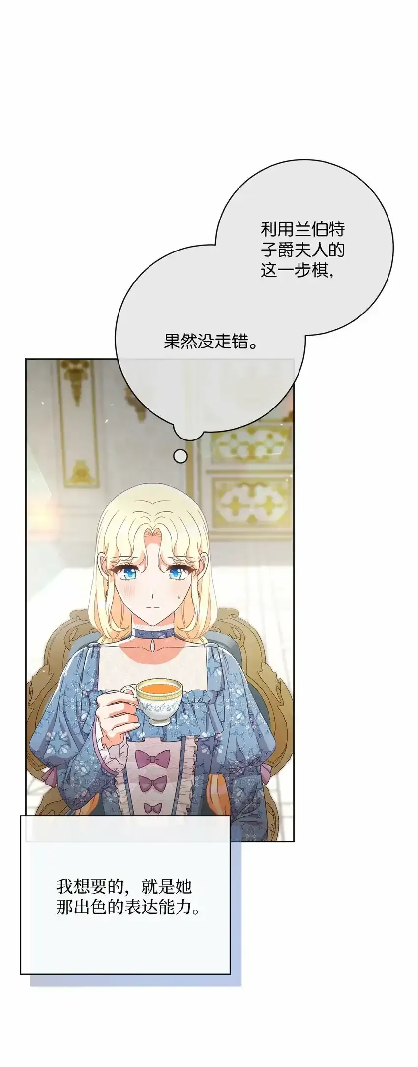 58 兰伯特子爵夫人 第74页