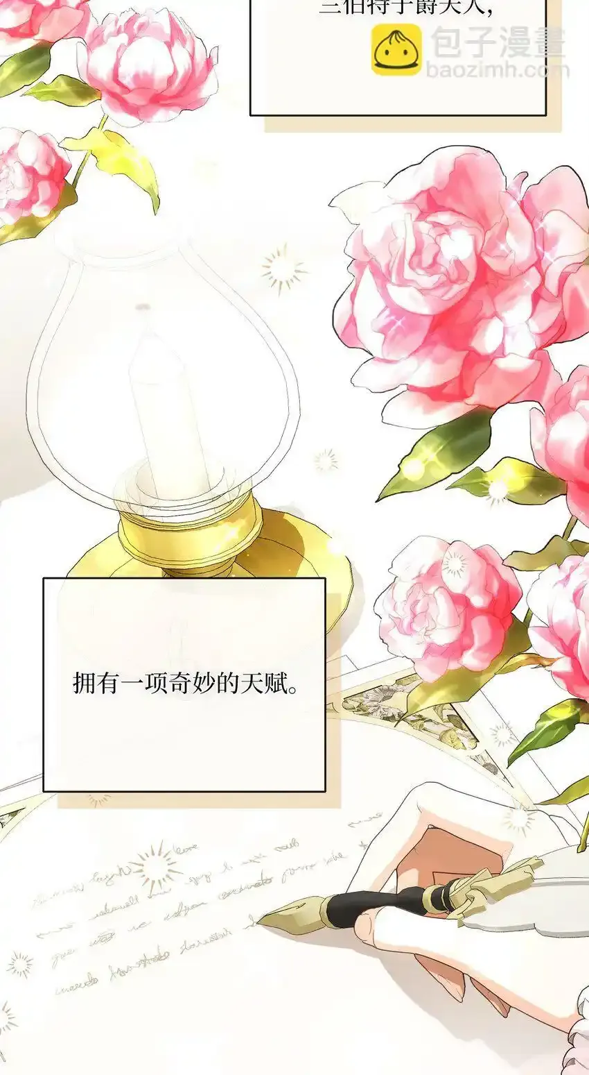 58 兰伯特子爵夫人 第77页