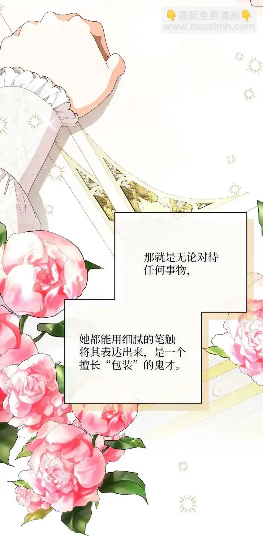 58 兰伯特子爵夫人 第78页