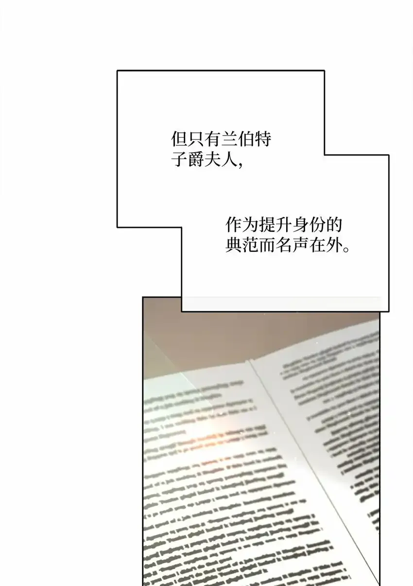 58 兰伯特子爵夫人 第81页