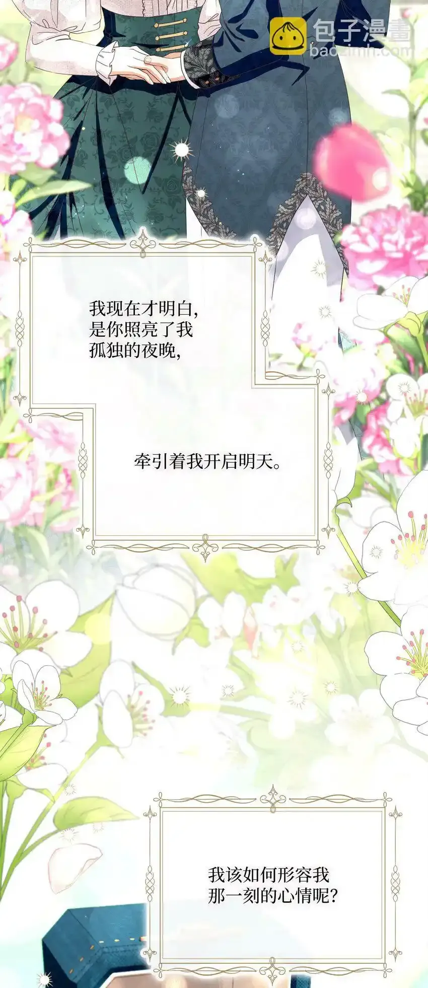 58 兰伯特子爵夫人 第84页