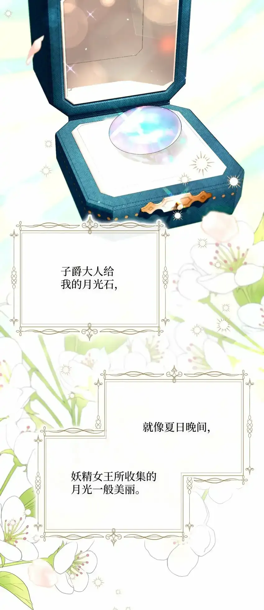 58 兰伯特子爵夫人 第85页