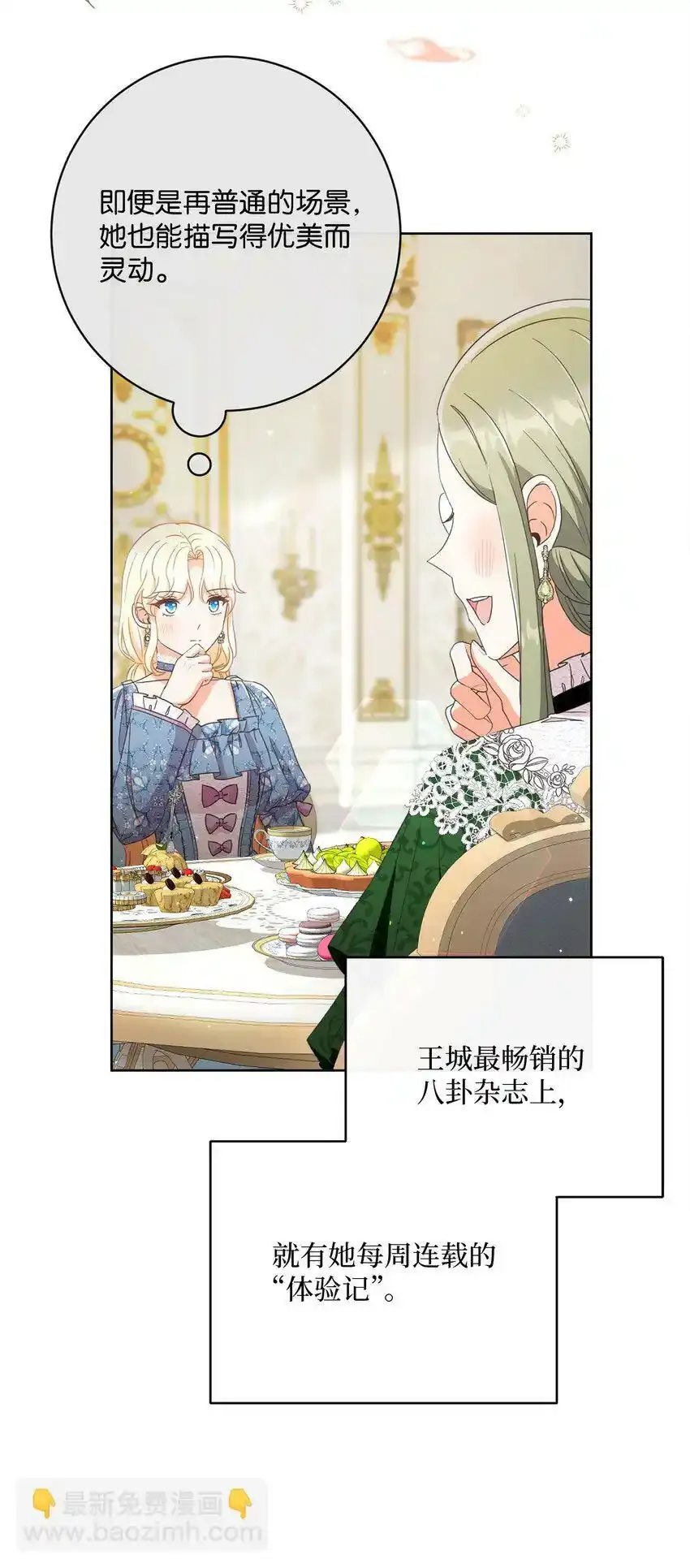58 兰伯特子爵夫人 第86页