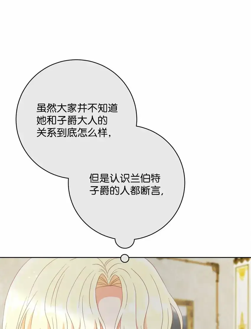 58 兰伯特子爵夫人 第87页