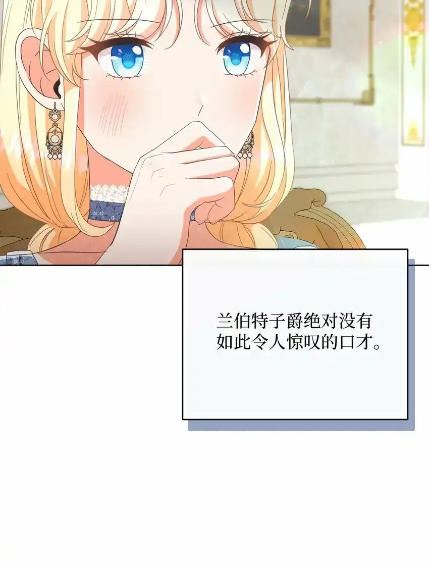 58 兰伯特子爵夫人 第88页