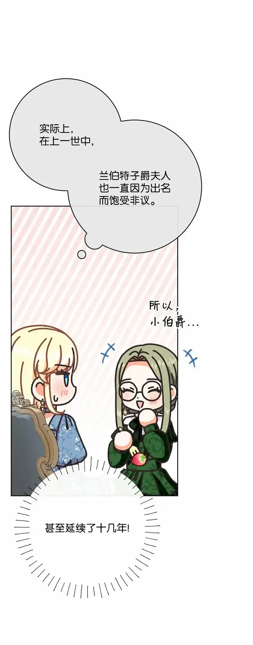 58 兰伯特子爵夫人 第89页
