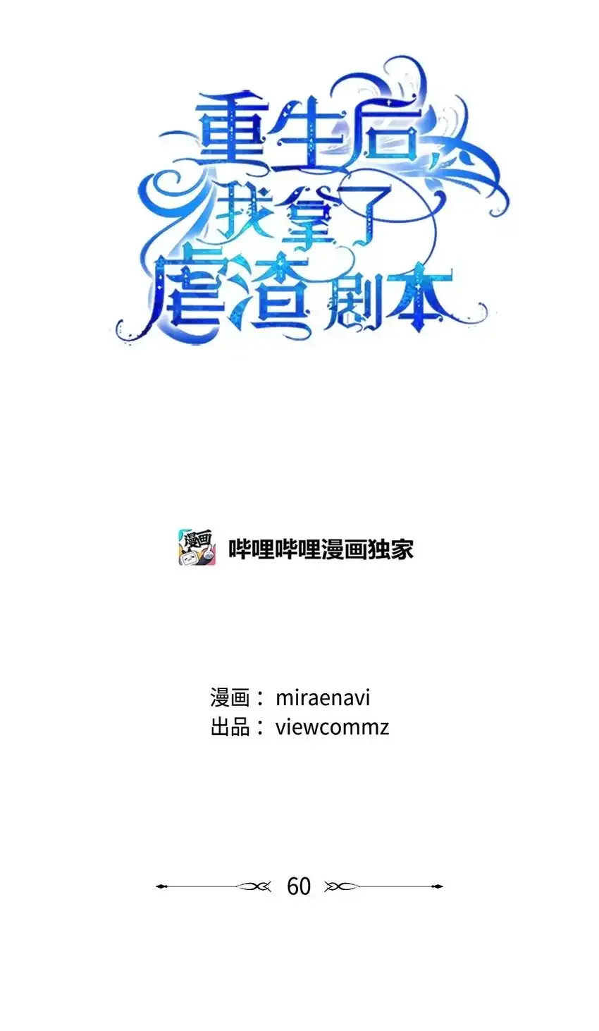 58 兰伯特子爵夫人 第94页