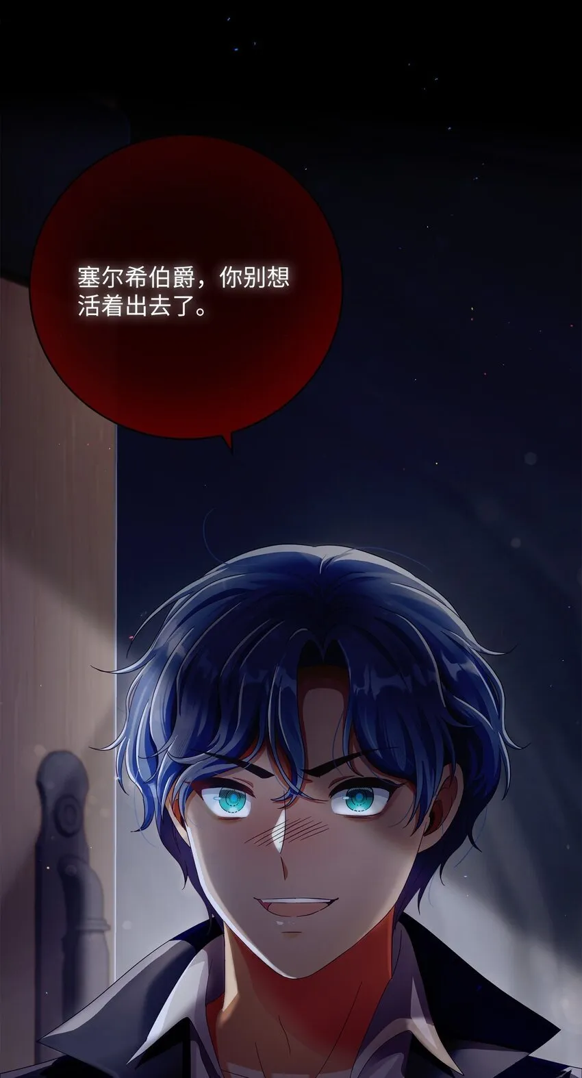 84 逃出险境 第3页