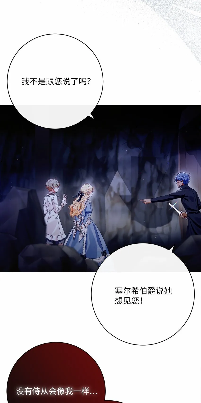 84 逃出险境 第16页