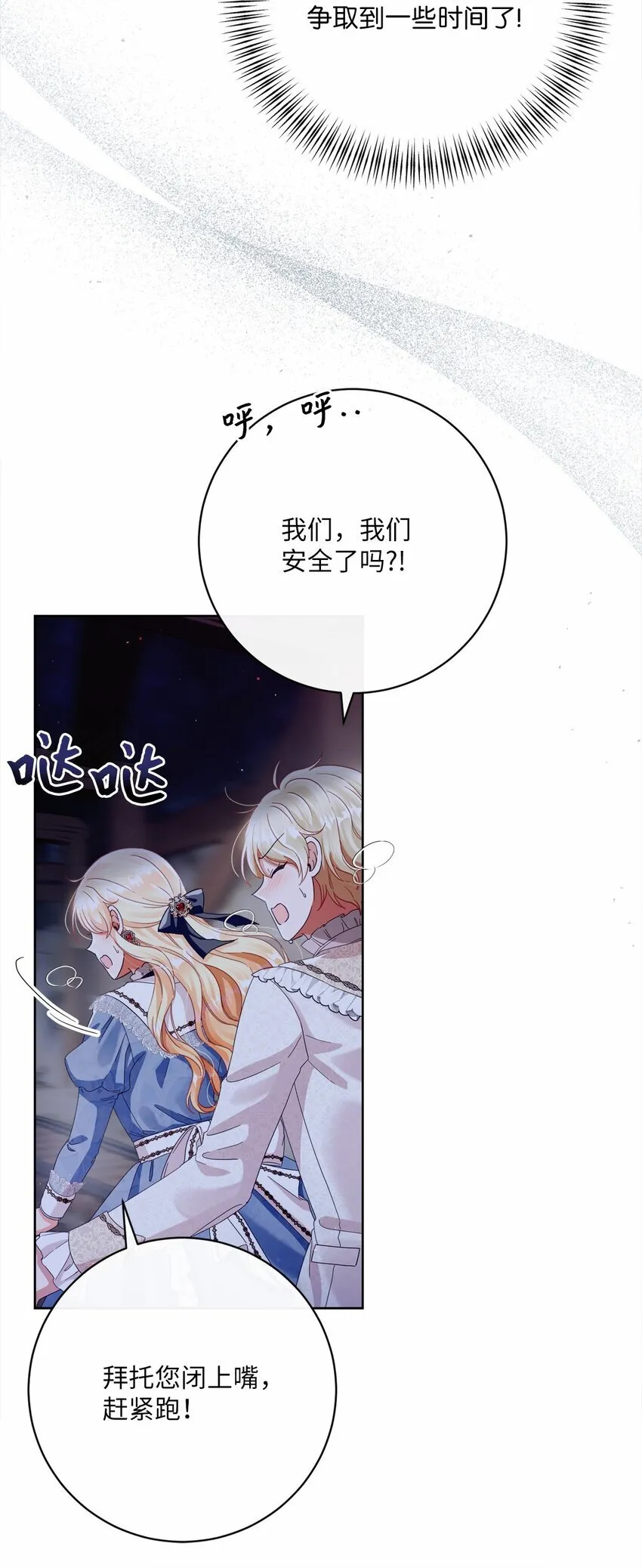 84 逃出险境 第31页