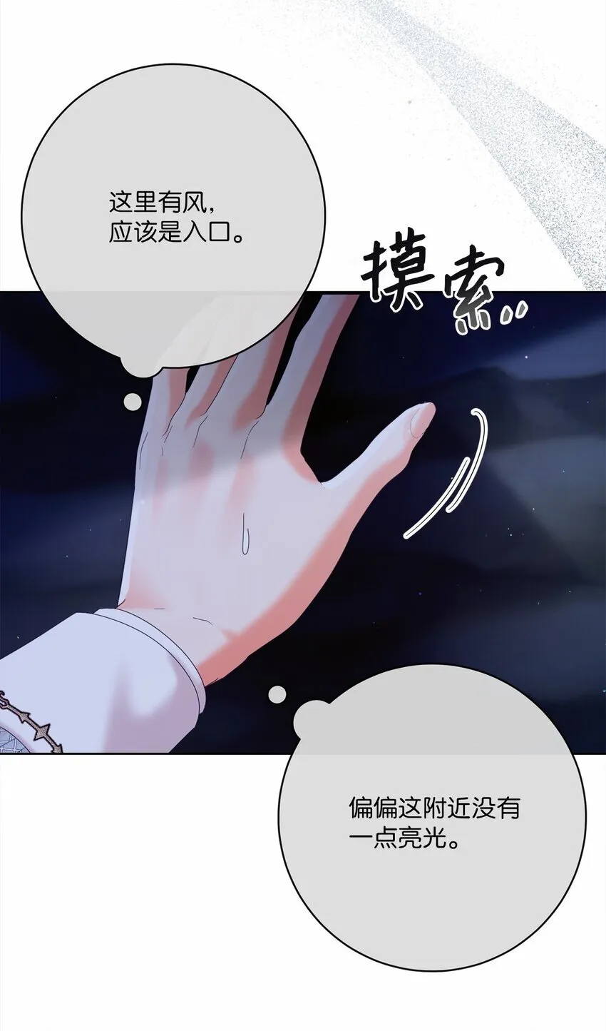 84 逃出险境 第33页