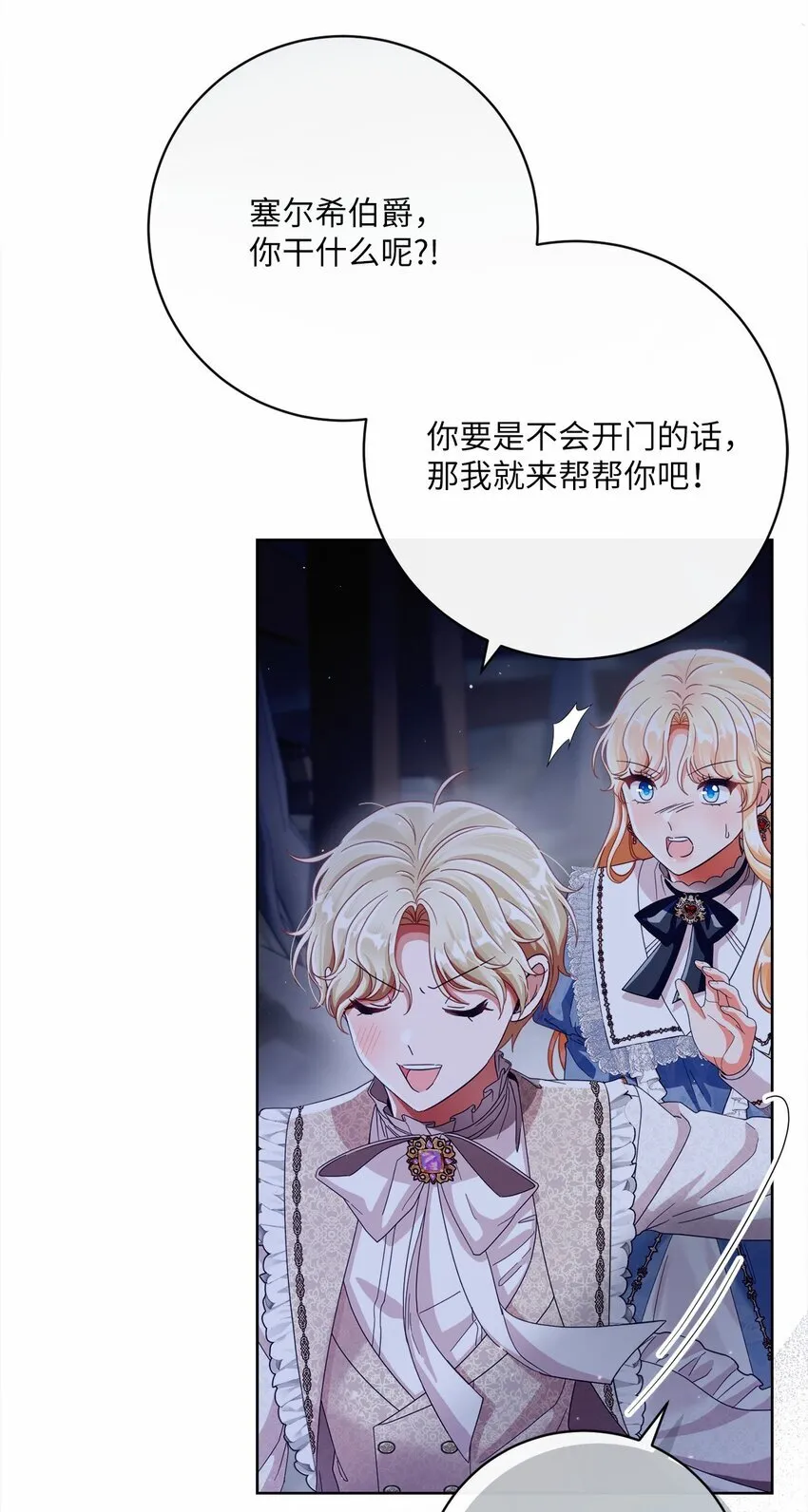 84 逃出险境 第37页