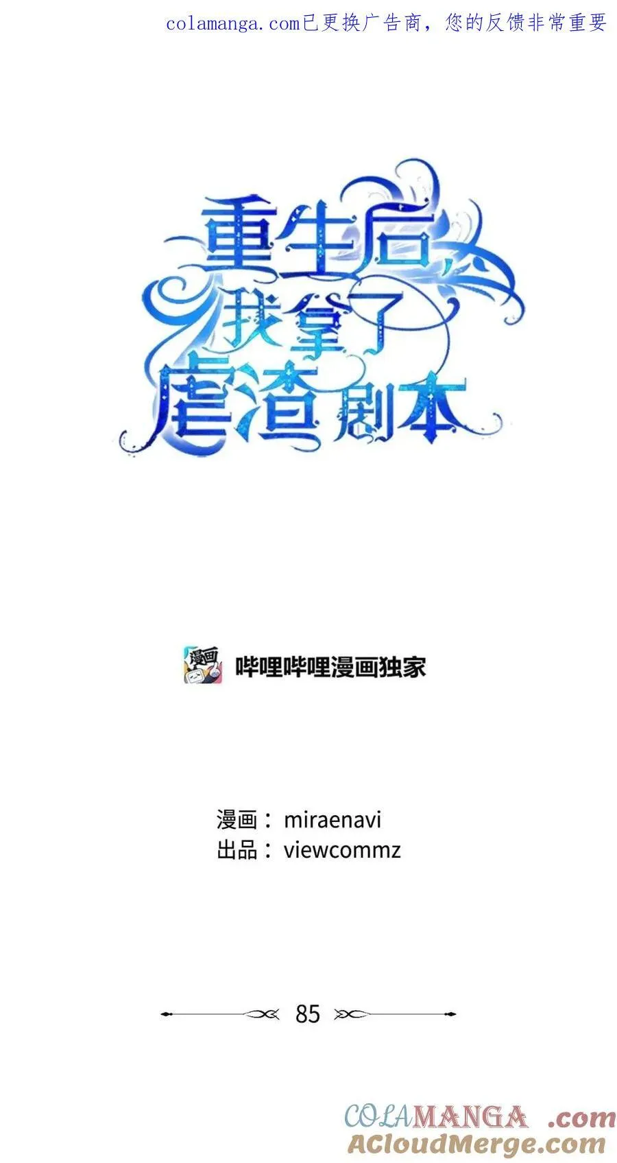 85 真相公开 第1页