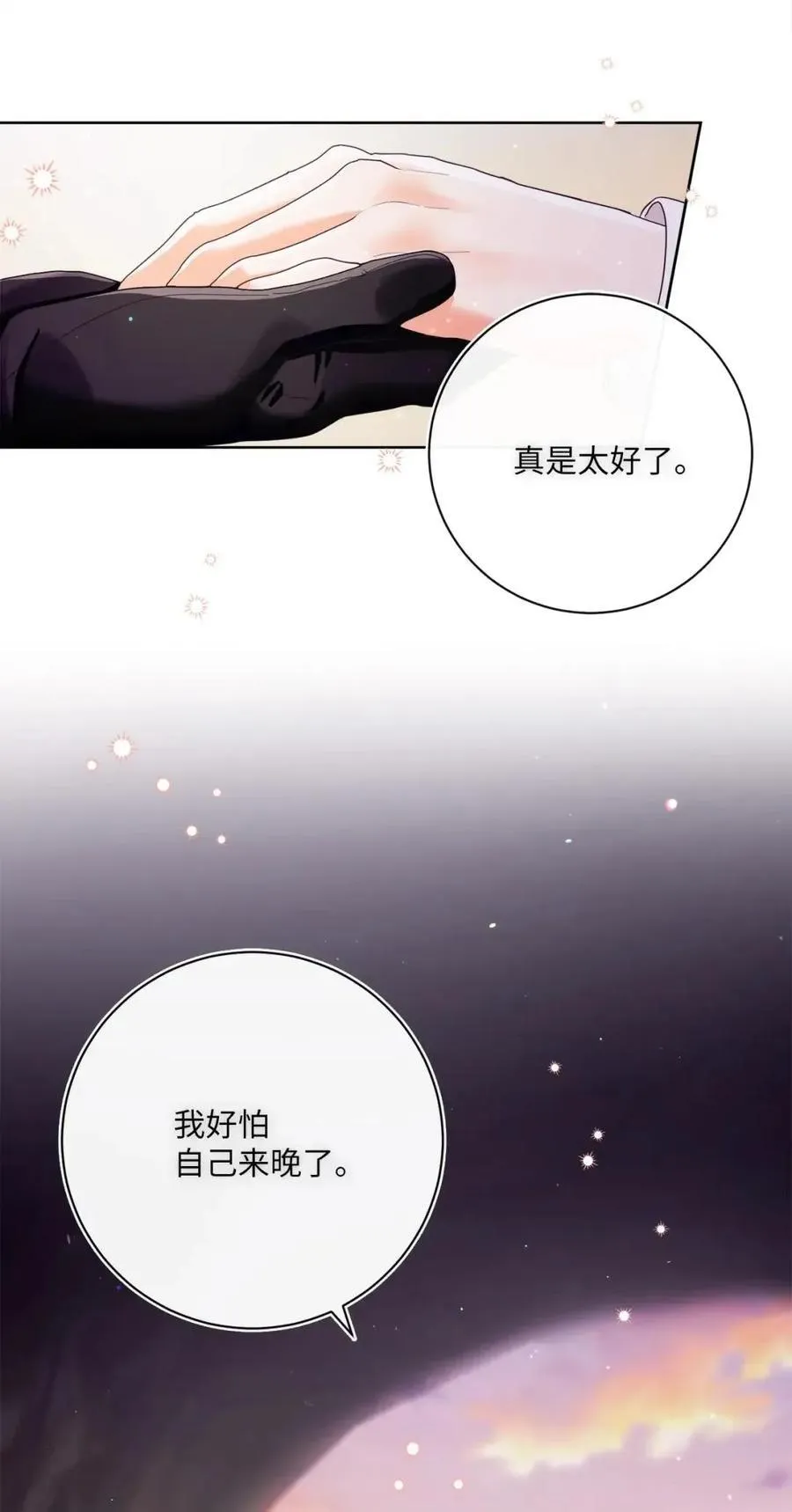 85 真相公开 第3页