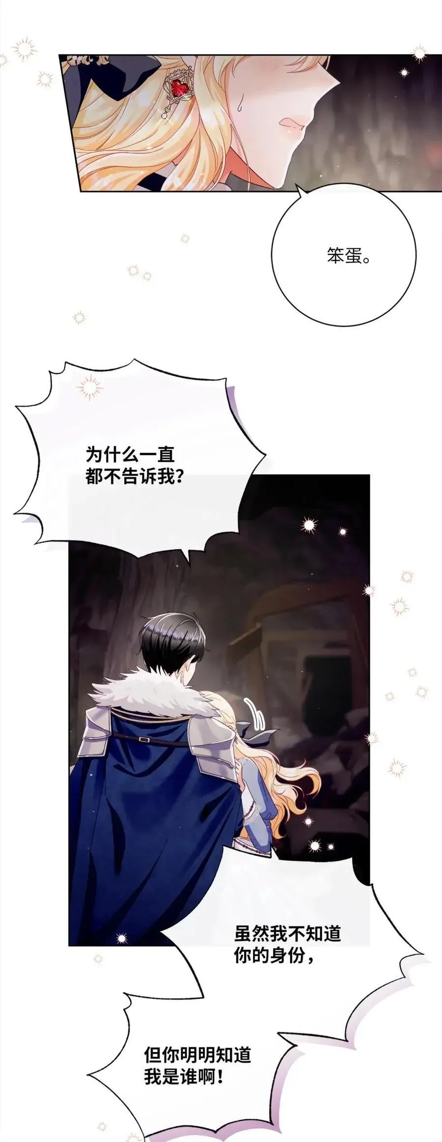 85 真相公开 第5页