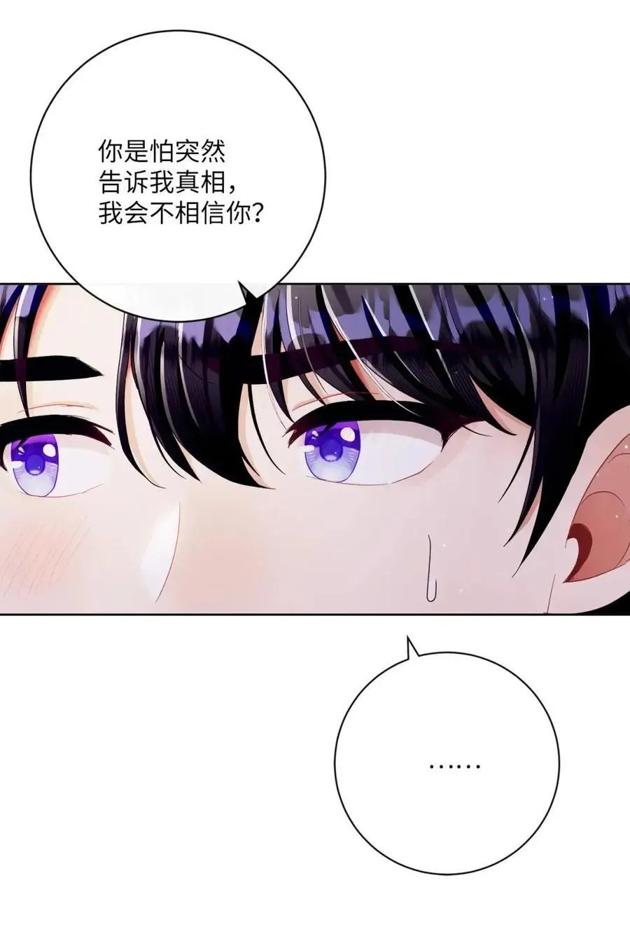 85 真相公开 第11页